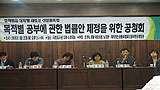 목적별공부안 최종 발의 앞두고 공청회 열려