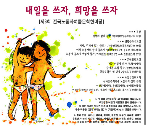 “내일을 쓰자, 희망을 쓰자”