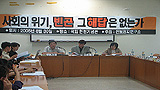 “빈곤, 경제적 결핍의 문제 아닌 배제의 과정”