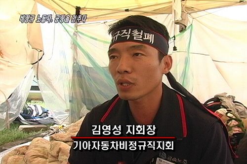 [현장속으로] 현장속으로비정규 노동자, 공장을 멈추다