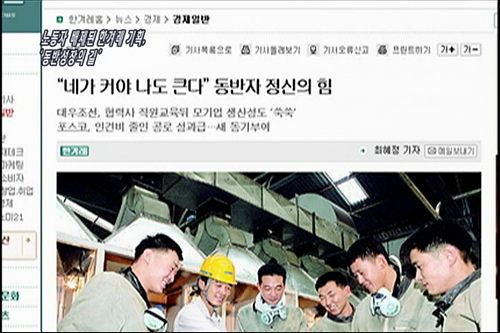 [언론의 재구성] 언론의 재구성노동자 배제된 한겨레 기획, ‘동반성장의 길’