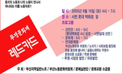 10일 부산, 류기혁 열사 정신계승 투쟁문화제 ‘레드카드’ 열려