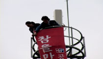 경찰청 고용직 5명 다시 교통관제탑 고공시위