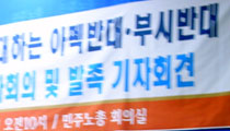 [APEC 집중취재] 아펙(APEC)반대 국민행동 출범