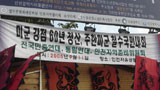 미군은 가라!