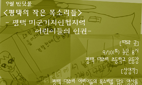 ‘9월 반딧불, 우리 마을에선 무슨 일이 일어나고 있을까?’
