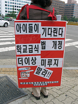 학교급식 국산 농산물 사용 위법 판결한 대법원을 규탄한다