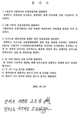 전해투, 민주노총과 합의, 농성 중단