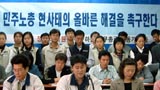 “민주노총 지도부는 조직적 책임을 지고 자진 사퇴하라”