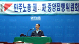 이수호 위원장, “20일 오전에 입장 발표하겠다”