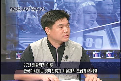 [현장속으로] 현장속으로불법파견 노동자로 산다는 것은…(경마진흥노조)