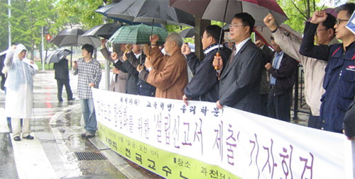 “교수노조설립신고서 반려는 차별”