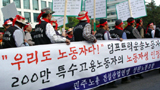 총파업 돌입한 덤프연대, 과천정부청사에서 결의대회