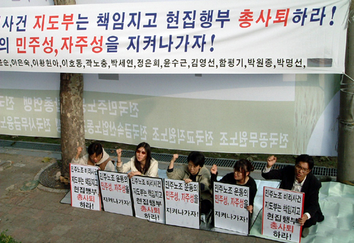 “이수호 집행부 총사퇴하라” 민주노총 앞 피켓시위