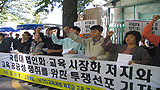 교육시장화 저지, 투쟁의 포문 열었다
