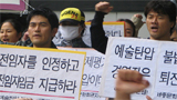서울시예술단, 불법평가로 단원들 마구잡이 해고