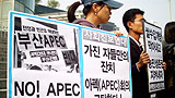 [APEC 집중취재] 아펙(APEC)반대 ‘전국 행군’돌입