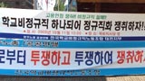 “교육부는 학교비정규직 노동자에 대한 사용자성 인정하라”