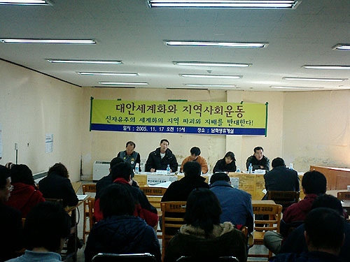 [APEC 집중취재] 대안세계화와 지역사회운동