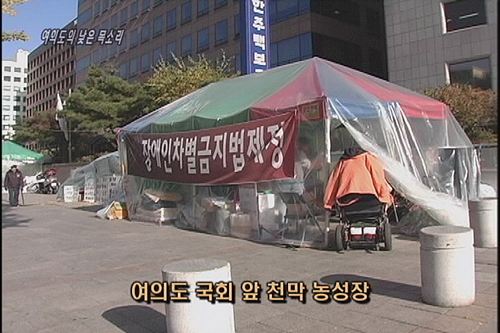 [현장속으로] 현장속으로여의도의 낮은 목소리