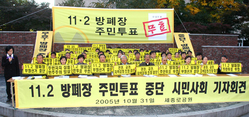 내일, 방폐장 부지 선정 주민투표 시작