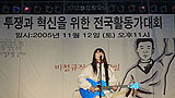 152명의 활동가 주최, 투쟁과 혁신을 위한 전국활동가대회 개최