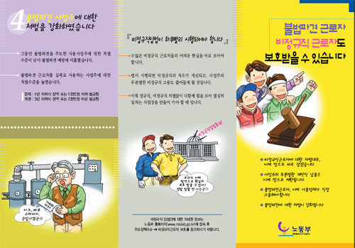[2005년 하반기 비정규법 총파업투쟁] “‘불법파견에 직접고용 의무 부과’ 정부안은 거짓말”