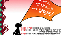 [APEC 집중취재] “APEC 여성의제는 우리의 요구가 아니다”