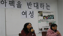 [APEC 집중취재] 아펙에 반대하는 여성