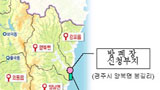 본질 사라지고 지역감정만 남은 방폐장 주민투표