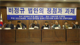 [2005년 하반기 비정규법 총파업투쟁] “기준 없는 노사교섭, 반역사적 동조행위로 기억될 것”