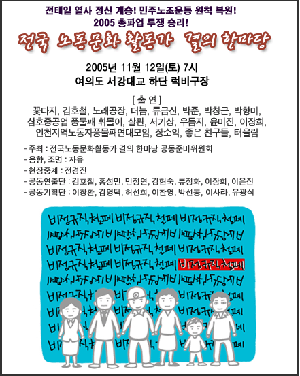 12일 7시, 노동문화 활동가들 독자적인 문화제 진행