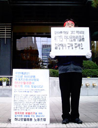 하나로텔레콤 노동자, 정통부 앞에서 1인 시위 진행