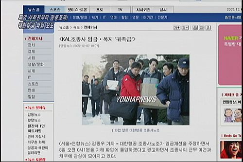 [언론의 재구성] 언론의 재구성 파업 시작전부터 집중포화, 대한항공 파업 보도