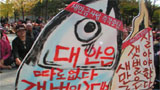 “진실을 왜곡한 시대착오적 판결”