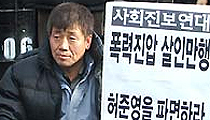 고전용철홍덕표범대위, 청와대 500인 집단노숙농성 돌입