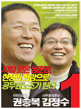 [1번 권승복 · 김정수 후보] “현장강화, 공무원노조 건설 첫마음으로”