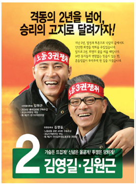 [2번 김영길 · 김원근 후보] “총파업은 현재진행형”