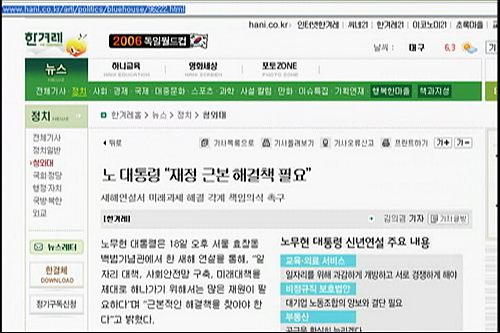 [언론의 재구성] 언론의 재구성‘양극화 화두’만 던진 대통령 신년연설과 닮은 개혁언론 보도