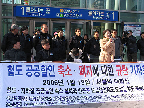 철도노동자들, 철도요금 공공할인 축소 규탄