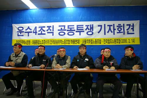 운수노조 4사 공동 투쟁 결의