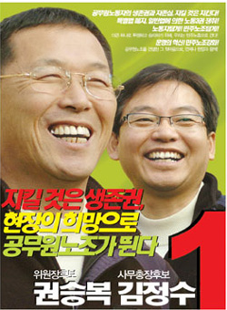 공무원노조 권승복, 김정수 후보 당선