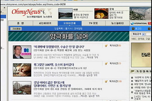 [언론의 재구성] 언론의 재구성 오마이뉴스, 양극화 해소하면 성장이 온다?
