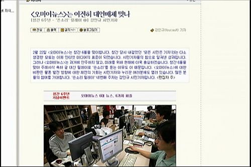 [언론의 재구성] 언론의 재구성 오마이, FTA 어떻게 안되겠니?