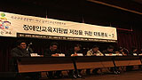 장애인교육권연대, ‘장애인교육지원법’ 제정 위한 공청회 열어