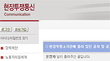 전재환 위원장이 직접 낸 사직자 재채용 공고 삭제돼