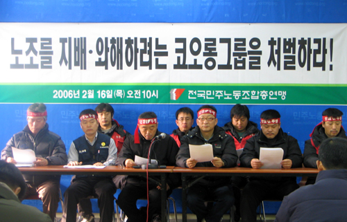 민주노총, “코오롱 제품 사지 마세요”