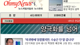 오마이뉴스, 양극화 해소하면 성장 온다?