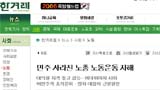 한겨레, 또 다시 강경파 탓