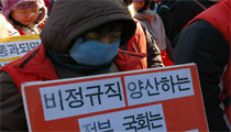기업하기 좋은 나라, ‘비정규직 시대’ 오나